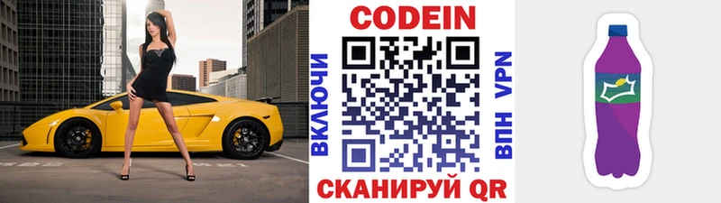 Codein напиток Lean (лин)  Ак-Довурак 